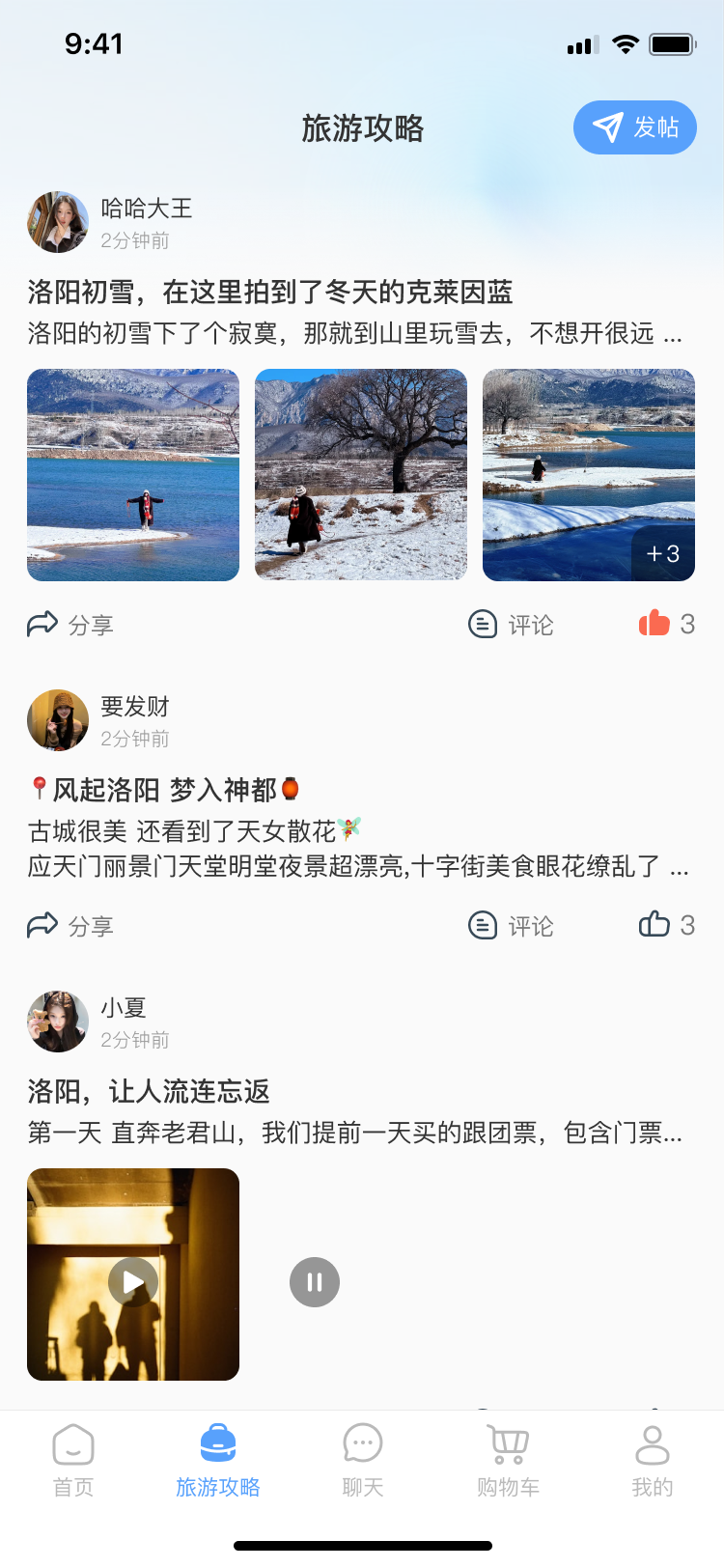 旅游攻略
